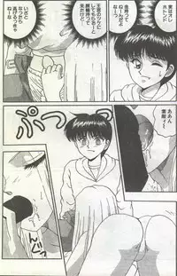 Cotton Comic 1994-04 [Incomplete]