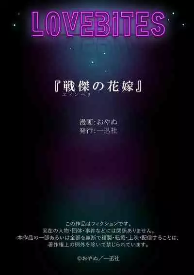 [oya nu] ikusa suguru no hanayome～01-03 ｜战神的新娘～01-03话 [橄榄汉化组]