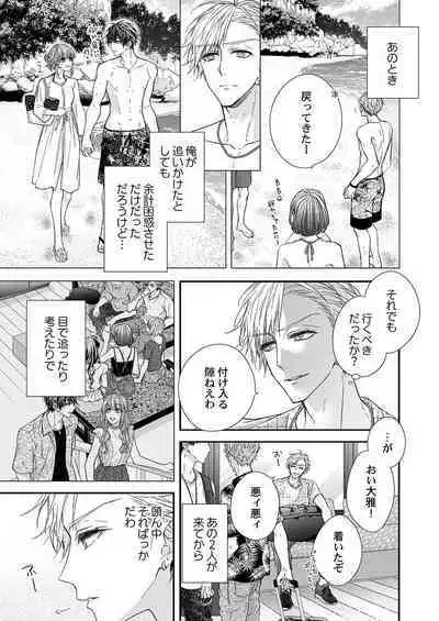 バレずにイケたらご褒美やるよ~授業中、机の下で彼の指が…~ 第1-10話