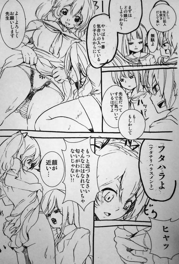 Kiritsu! Futanari Caste Gakuen