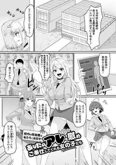 Giri no Hahako ni Semararemashite