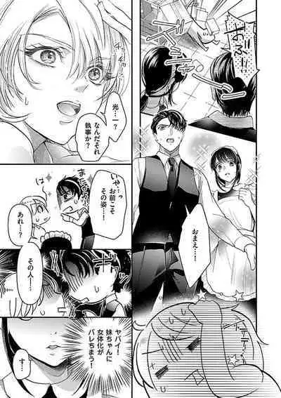 Nyotaika Shitara Shinyuu ni Joreisaremashita 1-5