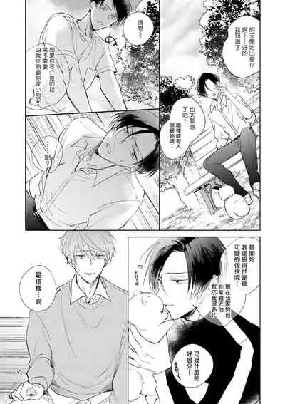 [Arata Licca] Oni Joushi Gokudera-san wa Abakaretai. | 魔鬼上司·狱寺先生想暴露 Ch. 1-4 [Chinese] [拾荒者汉化组] [Digital]