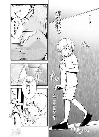 Boku ga China Dress Shimai ni Shiborareta Jijou