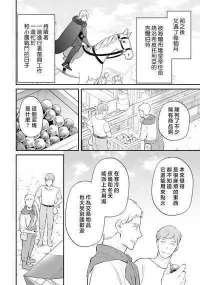 isekai de migawarihime ninari haou ni ubawaremashita ​| 在异世界成为了替身公主被霸王掳走了 1-12 end