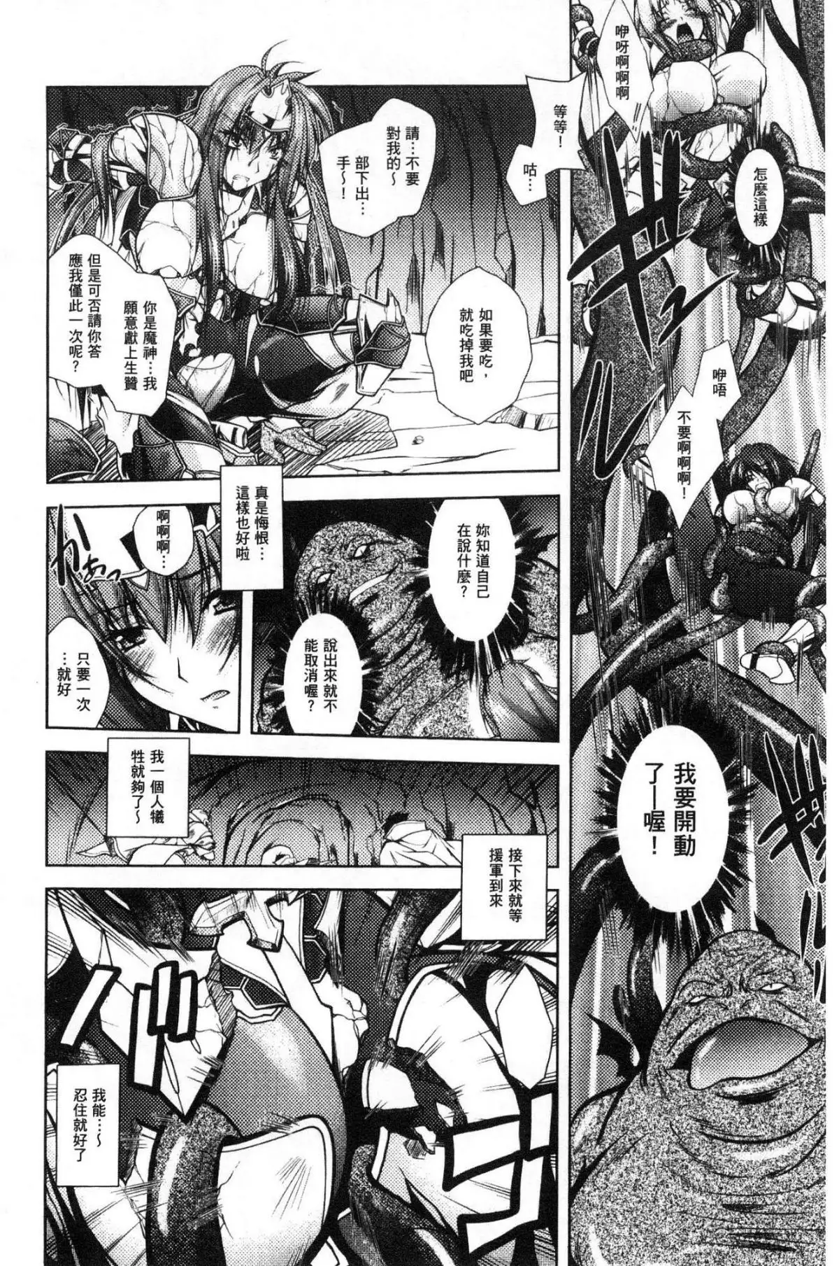 Fallen Justice -Seigi Shittsui-