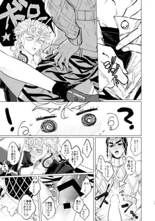 Hana to shōen (JoJo's Bizarre Adventure)sample