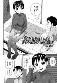 [Dakouin Saburou] Kazoku tanran