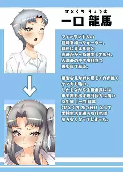 Futanari Seitokaichou no Furyou Otokonoko Kousei Keikaku