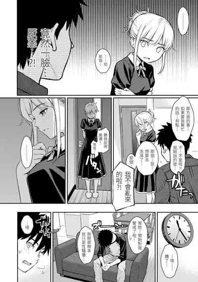 Kyuuai Etranger | 求愛異鄉人