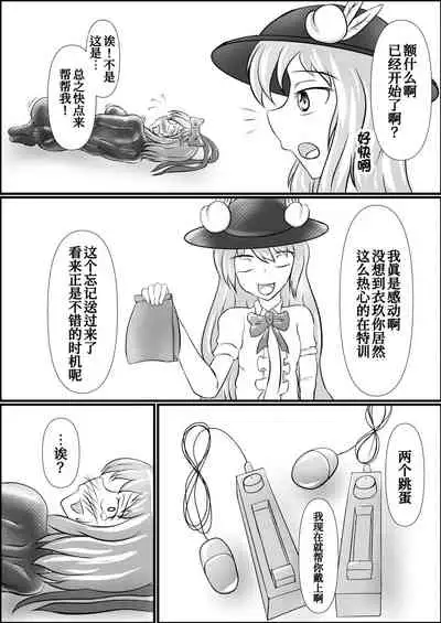 [ShinKaiKan (Kasei-Kumoko)] Iku no Hazukashii Self-Bondage Hatsutaiken (Touhou Project)[Chinese][UPPER重工x我不看本子个人汉化][Digital]