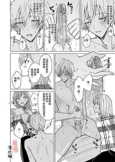 ikemen kareshi ni itazura shitara kawaikute semeru no ga tomaranai|对帅气男友使坏过于可爱想要一直捉弄他