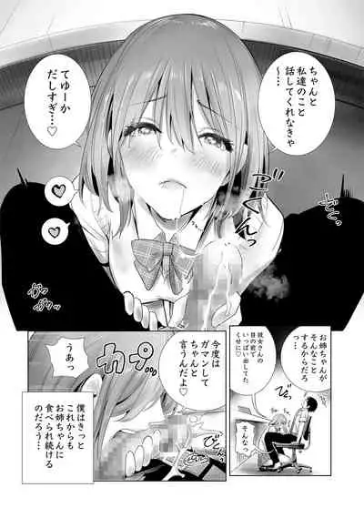 Hajimete Kanojo ga Dekita no ni