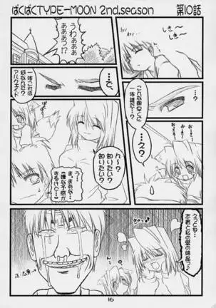 BakuBaku TYPE-MOON 2nd. season&「feather-ing」