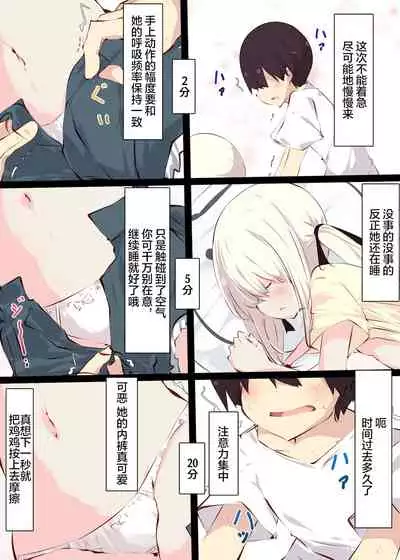 Natsuyasumi dakara Muteikou na Itoko ni Chinko Ireru Hanashi