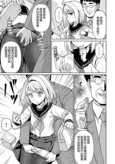 Mukuchi Shoujo to Sukebe Densha Ch. 1