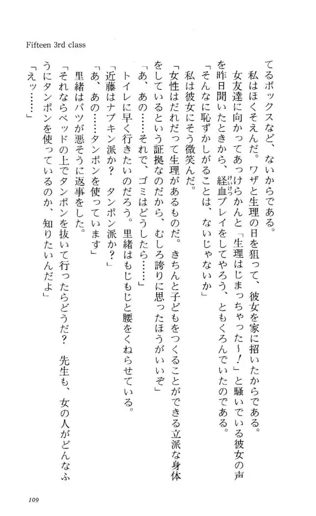 Fifteen-フィフティーン- 3rd class