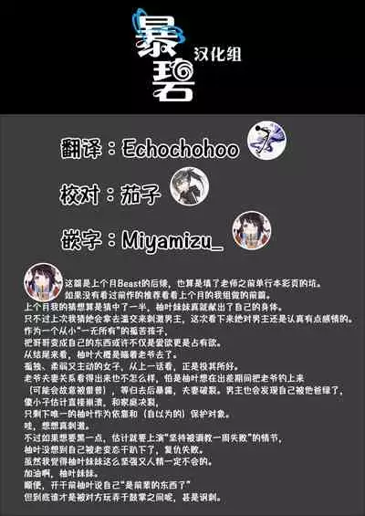 Oumagatoki ni Sasayaite ~Yuzuha no Kuragari~ | 黄昏之时的低语 ~柚叶黑化的开端~