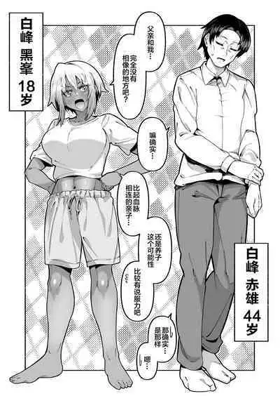 俺と娘は血が繋がっていない（上）