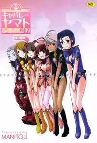 (C82) [MANITOU (Nakajima Rei)] Cabaret Yamato (Uchuu Senkan Yamato 2199)