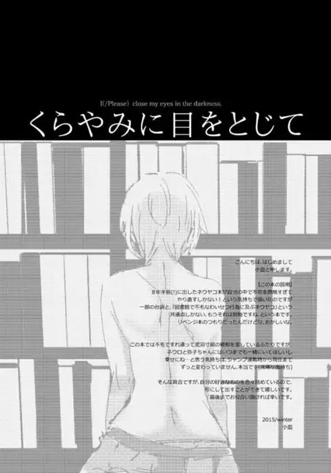 Kurayami ni Me o Tojite - I close my eyes in the darkness.