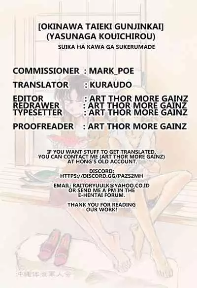 Suika wa Kawa ga Sukeru made