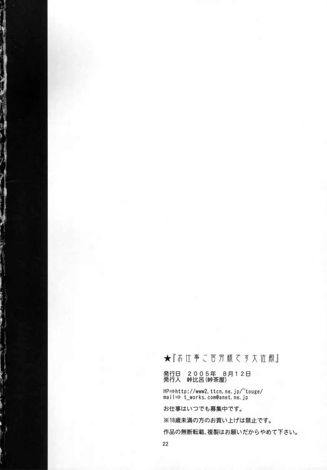 Oshigoto Gokurousama Desu Taisa-dono