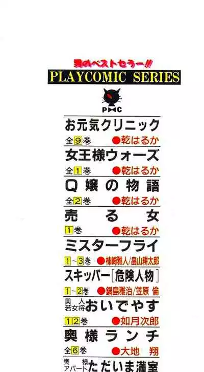 [Inui Haruka] Uruonna Volume 1