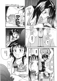 [Hatch] Scandalous Girl