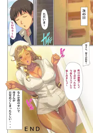 Wagaya ni Gal Mama ga Yattekita!!2