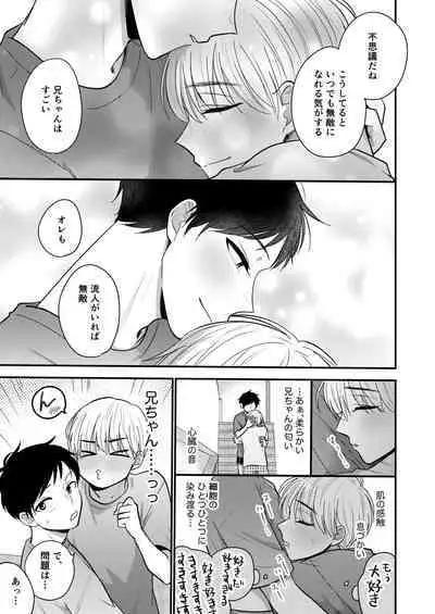 Ore mo Otouto mo Hentai ja Nai! Koto mo Nai!!