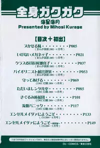 [Mihoshi Kurage] Zenshin Gakugaku