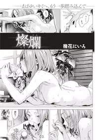 COMIC Kairakuten 2017-04 [Digital]