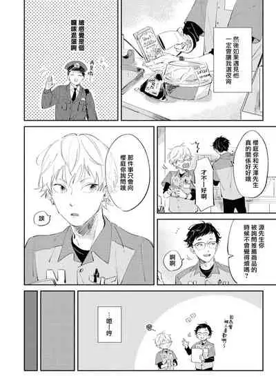 Sugar Dog Life Ch. 1-3