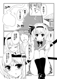 [Tama] 妖夢のエロ漫画 (Touhou Project)