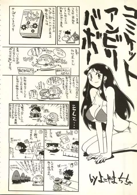 Bishoujo Shoukougun V3 '99 Summer Edition