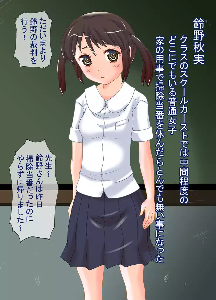 Kurasu No Batsu Tōban Wa Kanchō Ijime ~ Warawa Reru Kanchō To Haisetsu ~