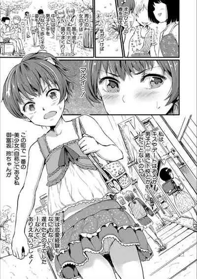 [Kumataro] Shoujo, Hashitanaku Kongan [Digital]