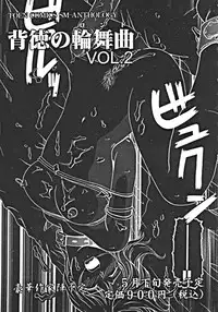 [Anthology] Haitoku no Rondo Vol. 1