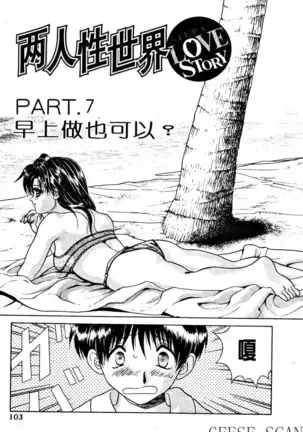 Futari Ecchi 01 | 夫妻成長日記 02