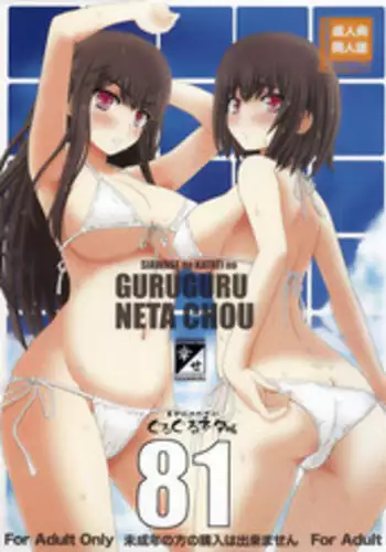 [Shiawase Kyouwakoku (Shiawase no Katachi)] Shiawase no Katachi no Guruguru Netachou 81 [English] [ATF]