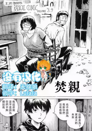 [Kharisma Jati] Burn Parents [Chinese] [沒有漢化]