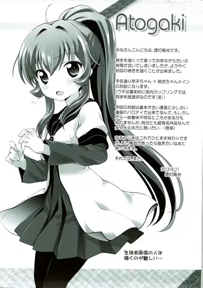 Zoku Otona no Yurusou de Yurukunai Sukoshi Yurui YuruYuri