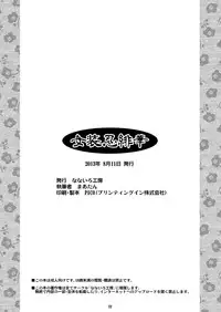 [Nanairo Koubou (Martan)] Josounin Hibana [Digital]