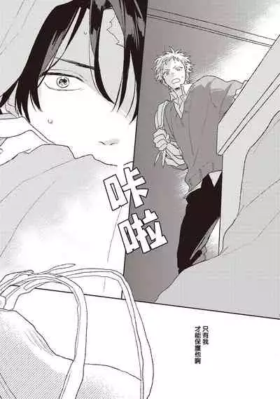 Cupid ni Rakurai | 落雷击中丘比特 Ch. 1-6