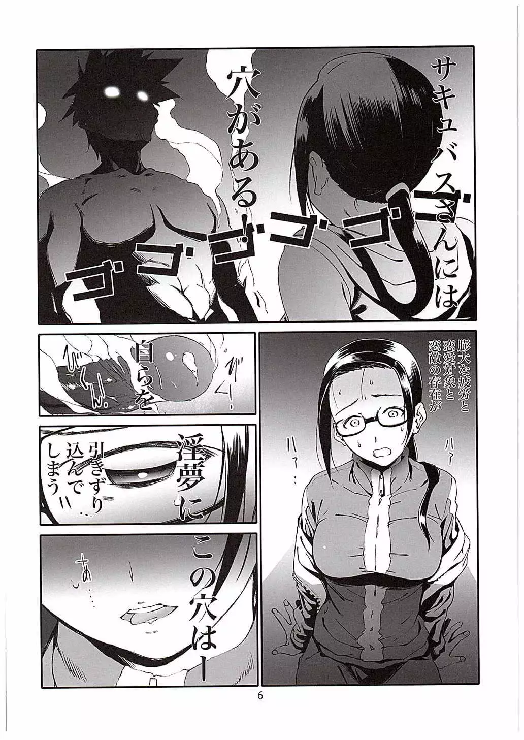 Succubus-san wa Majiritai