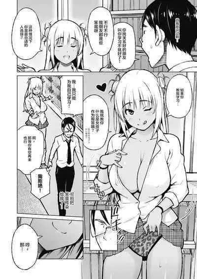 [Sanagi Torajirou] Oshieai[Chinese][两面包夹汉化组]