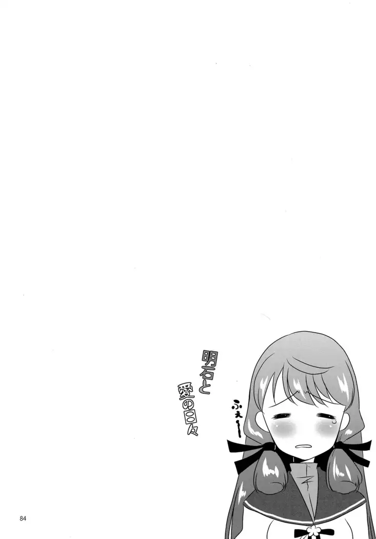 Akashi to Ai no Hibi