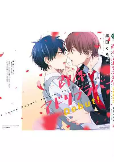 [(Kuroda kurota)] Instant Ad-lib lover Debut! [Digital]