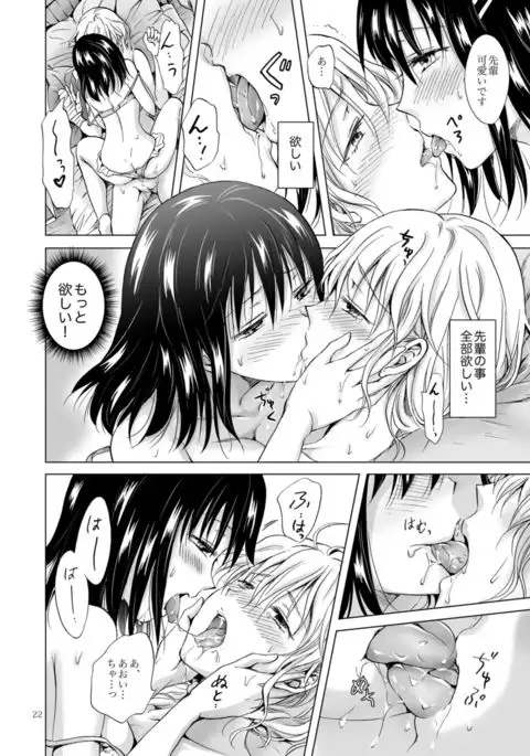 Konya wa Watashi ga…